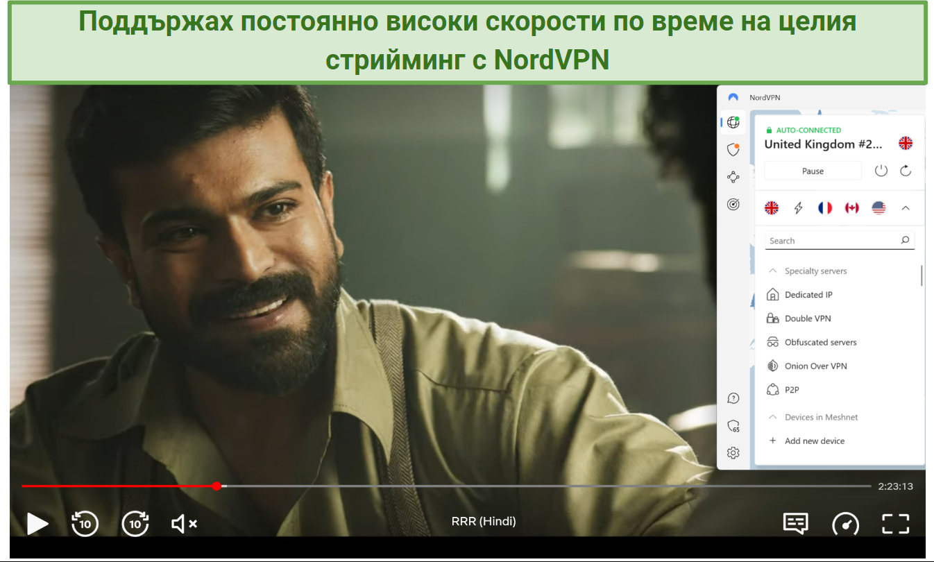 A screenshot of RRR playing on Netflix while connected to one of NordVPN's UK servers