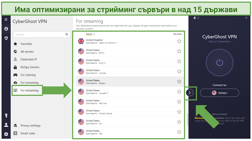 Screenshot of CyberGhost Windows app highlighting the streaming-optimized servers