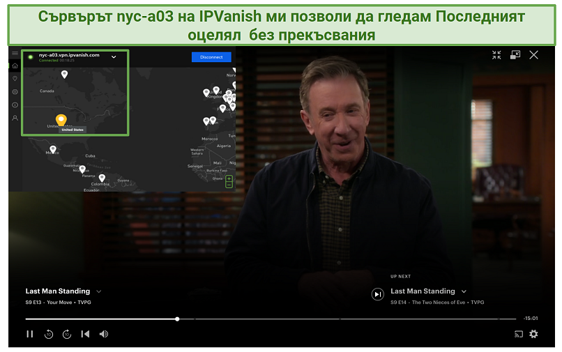 IPVanish's New York server unblocking Last Man Standing on Hulu