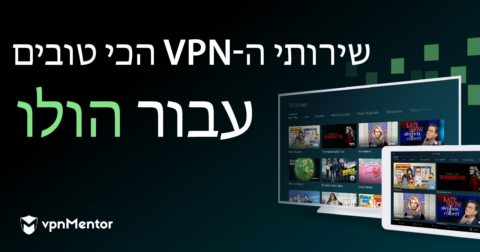 10 שירותי ה-VPN הטובים ביותר עבור Hulu ב-(2023)