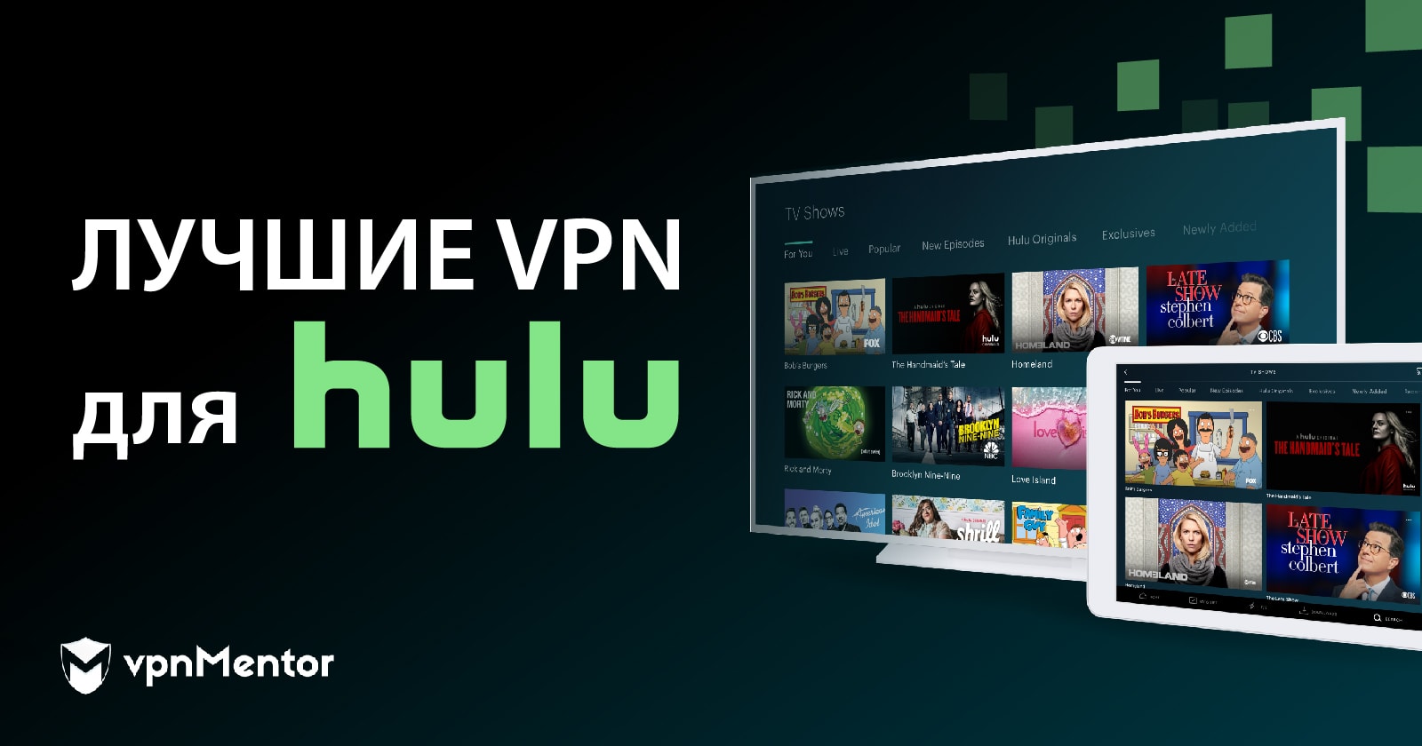 8 лучших VPN для Hulu в России (Октябрь 2023)