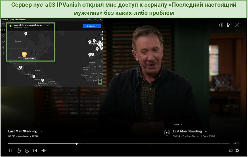 IPVanish's New York server unblocking Last Man Standing on Hulu