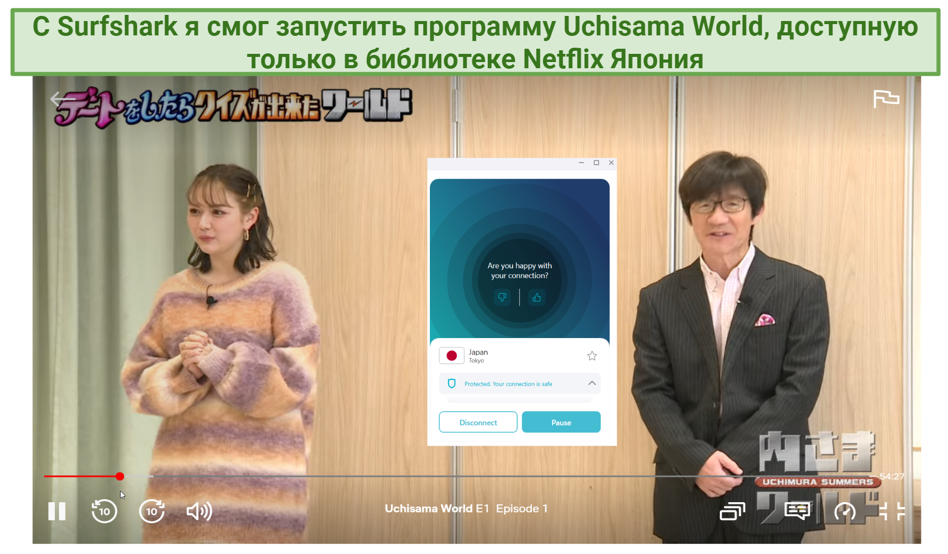 Screenshot of Uchisama World streaming on Netflix Japan with Surfshark connected