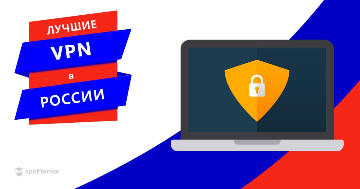 Рабочие VPN для России