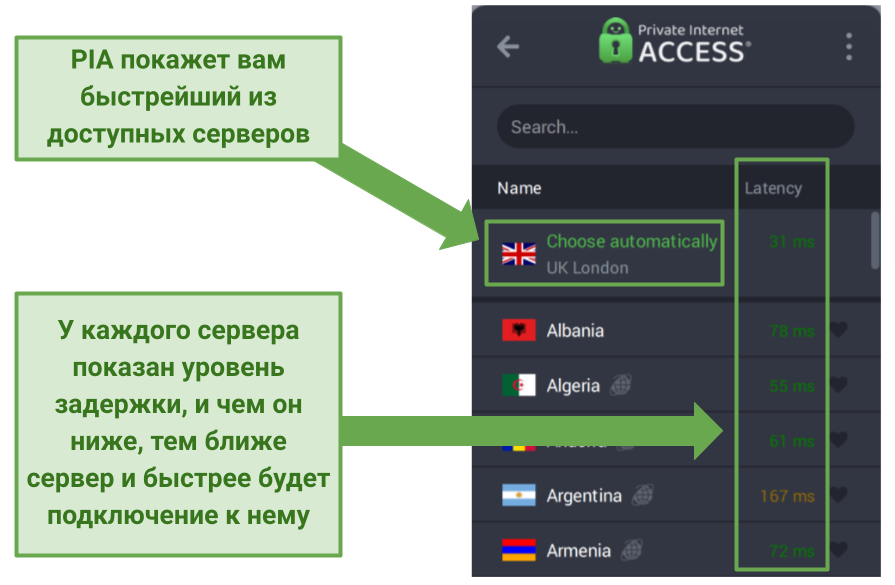 Screenshot of PIA's app showing server latency