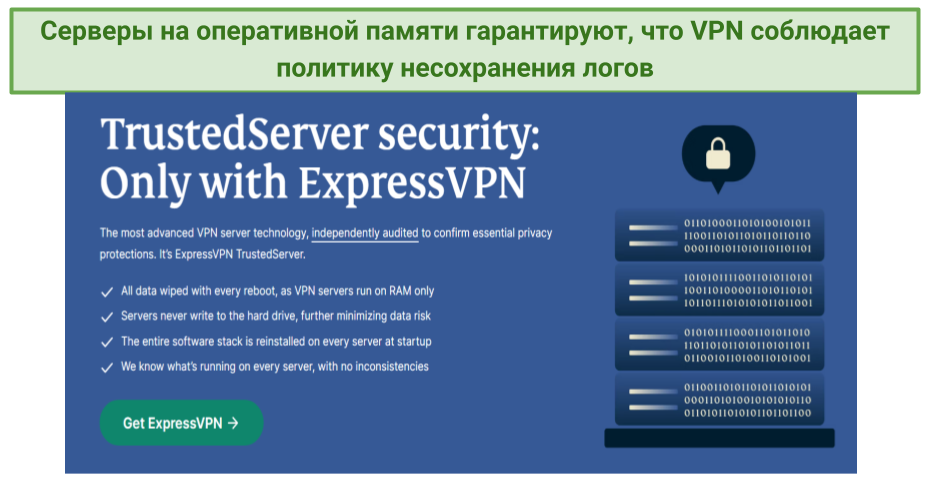 screenshot highlighting the features of ExpressVPN's TrustedServer technology