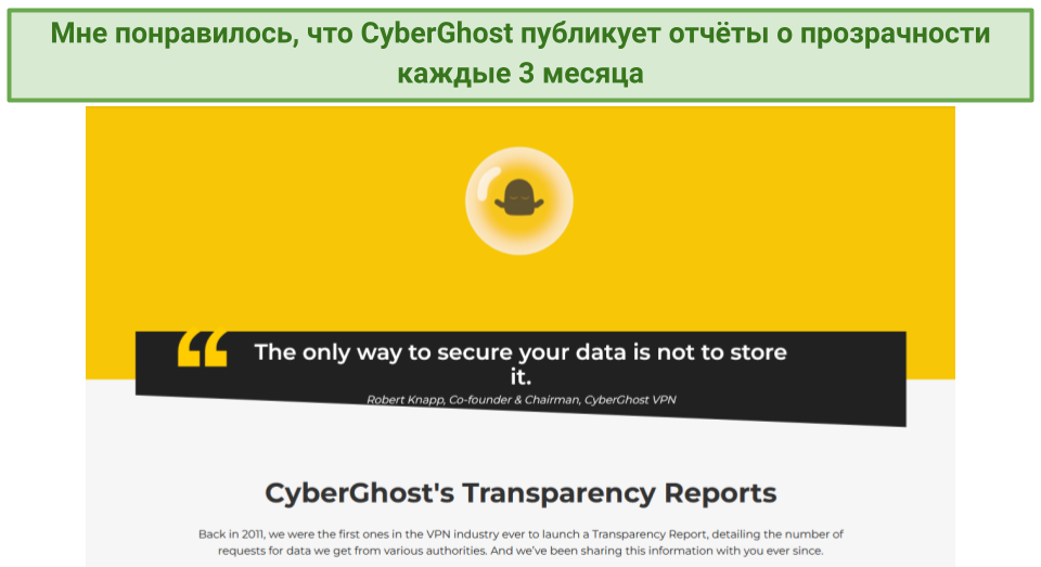 Screenshot of CyberGhost's Transparency Reports page