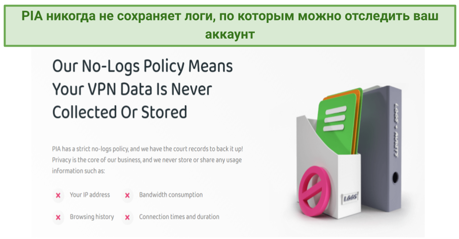 screenshot showing information about PIA's no logs policy