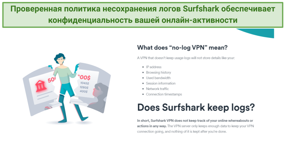 Screenshot displaying information about whether or not Surfshark keeps logs