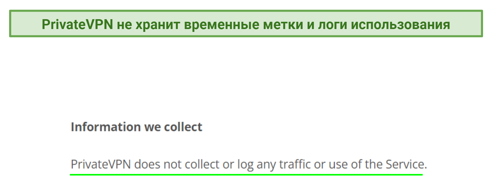 Screenshot of PrivateVPN's privacy policy highlighting the information it collects