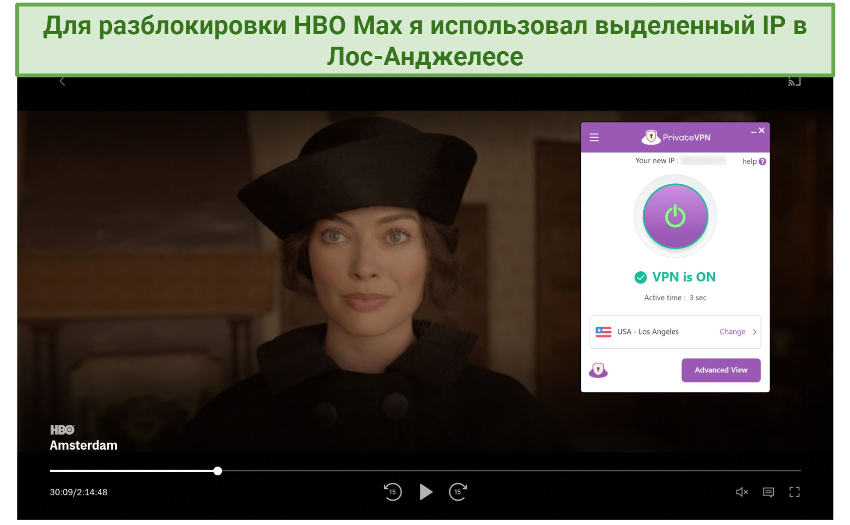 Screenshot of HBO Max player streaming Amsterdam while connected to PrivateVPN