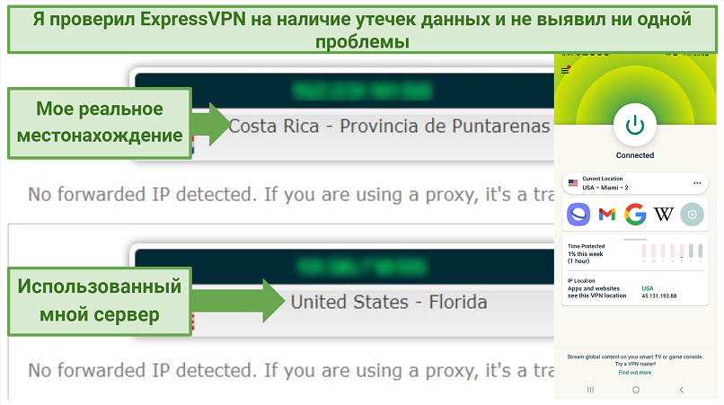 Leak test results showing ExpressVPN does not reveal user IP