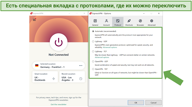 Screenshot of ExpressVPN Windows app showing the protocol settings