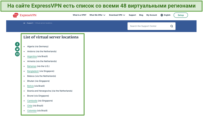 Screenshot of the Virtual server list on ExpressVPN's website