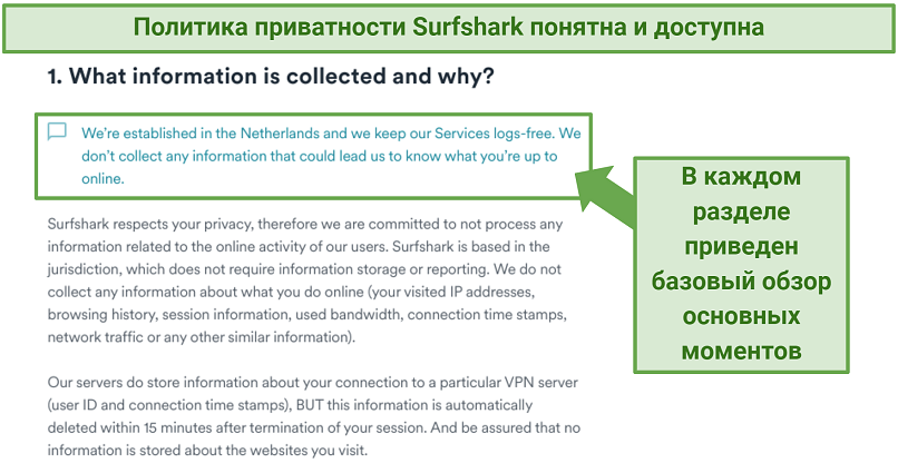 Screenshot showing Surfshark's privacy policy ensuring it stores no identifiable data