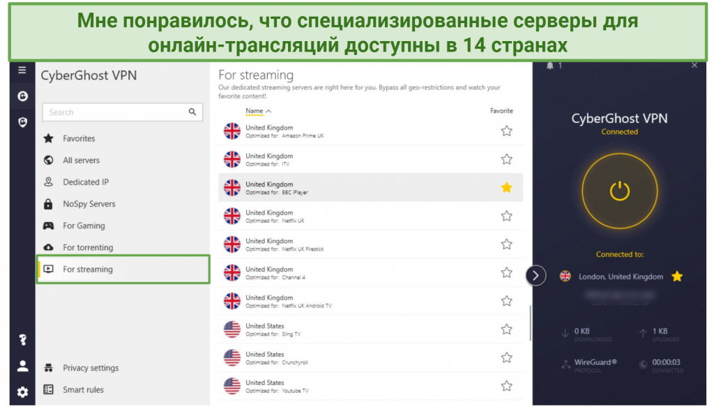 Screenshot of CyberGhost Windows app highlighting the streaming-optimized servers