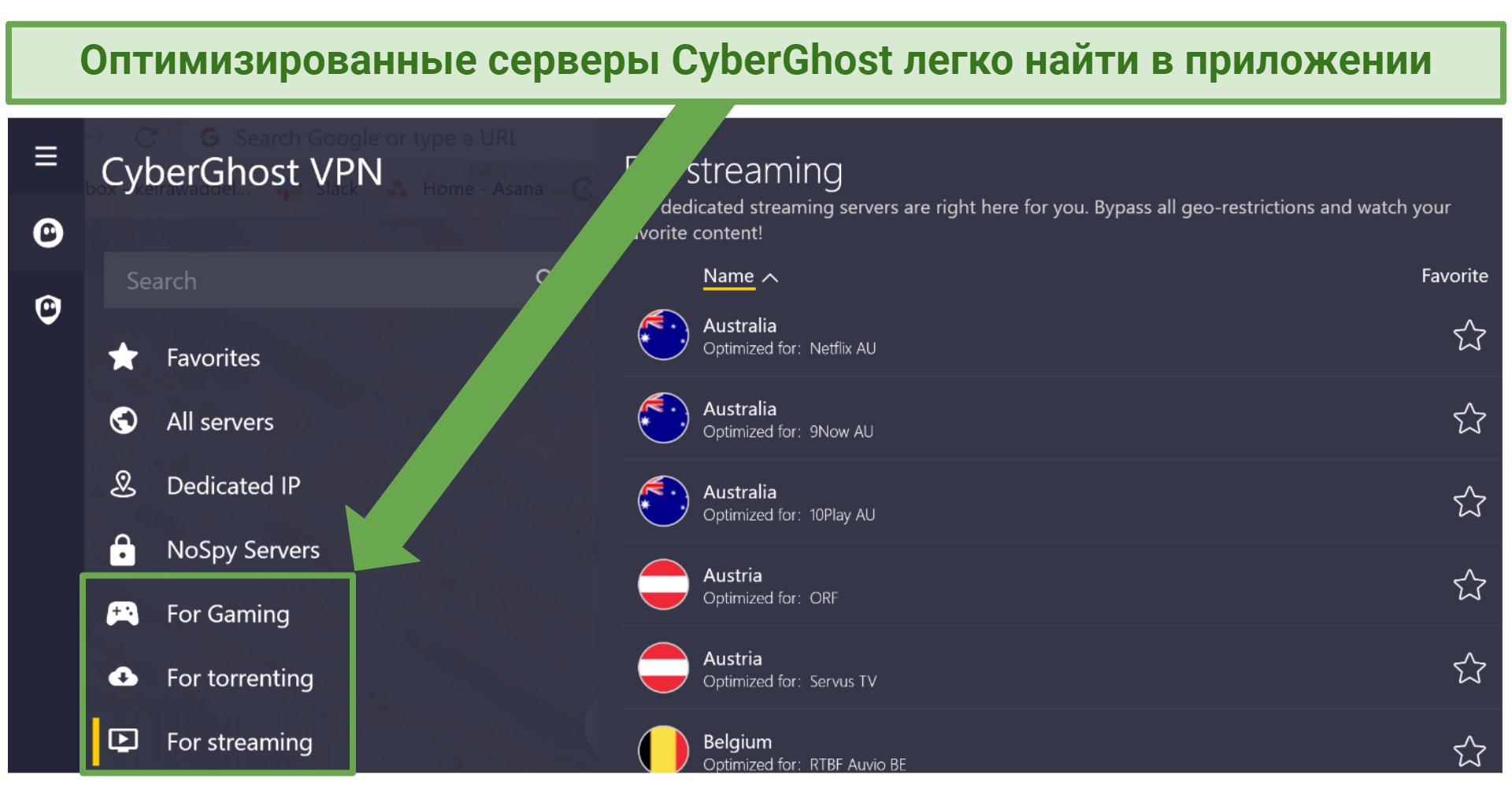 screenshot of CyberGhost's optimized servers in the app