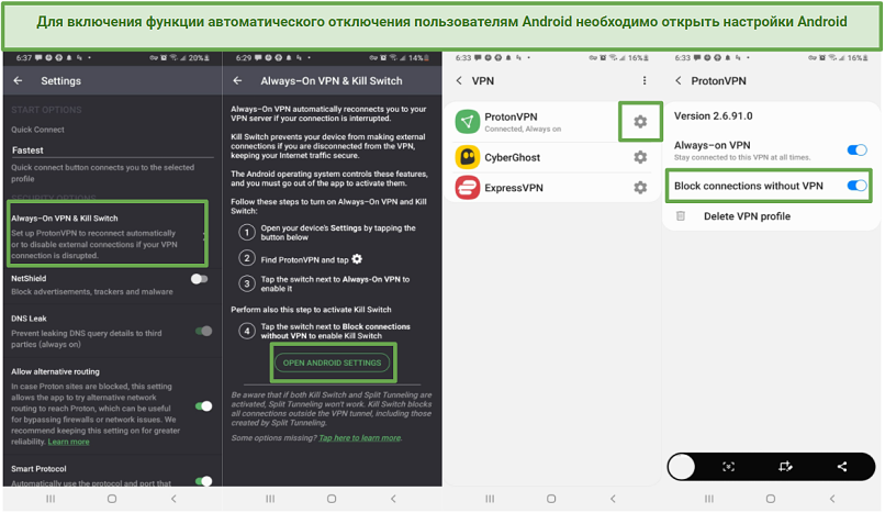 Screenshots of Proton VPN settings and Android settings needed to turn on kill switch