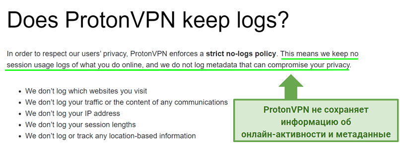 A screenshot of Proton VPN's no-logs policy stating they record no session usage logs or metadata