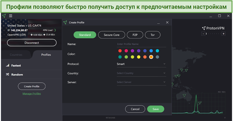 Screenshot of profiles section in Proton VPN Windows app