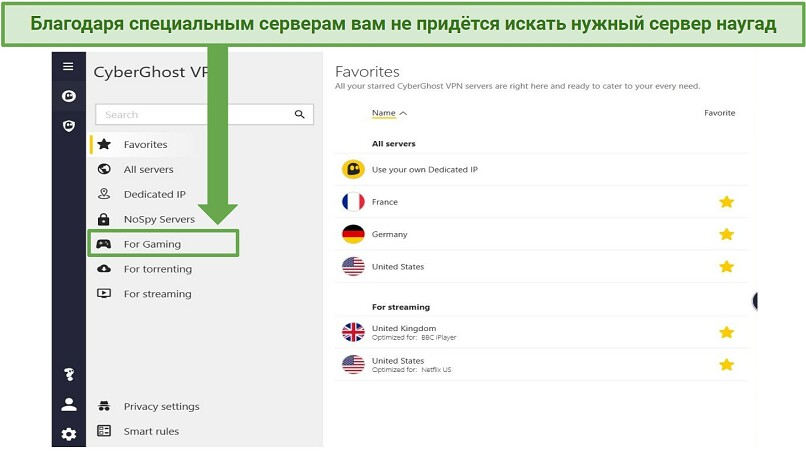 Screenshot showing where to find CyberGhost's gaming servers