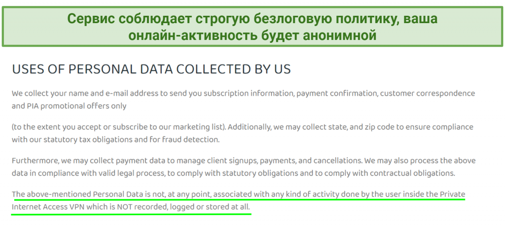 Screenshot of Private Internet Access' Privacy Policy