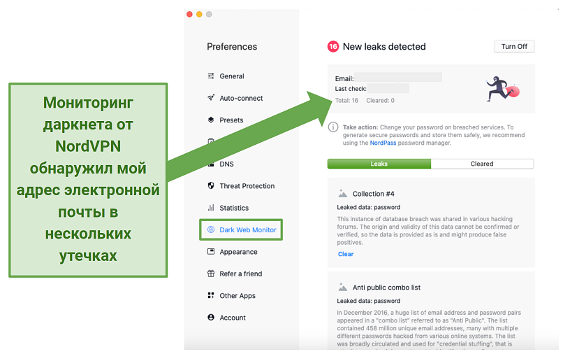 Screenshot of NordVPN's macOS app highlighting the Dark Web Monitor feature