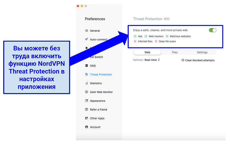 Screenshot of the NordVPN MacOS app highlighting the Threat Protection feature