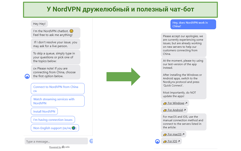 A screenshot of NordVPN's helpful chatbot interface