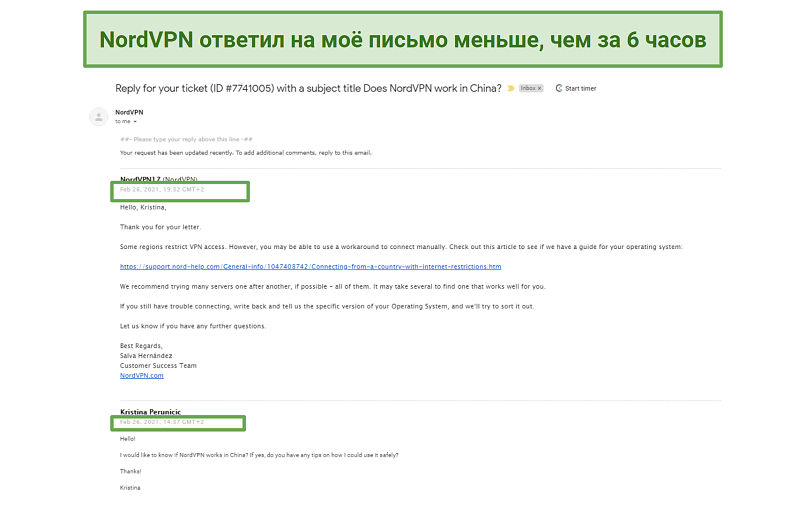 A screenshot of NordVPN's reply after sending a question to customer support