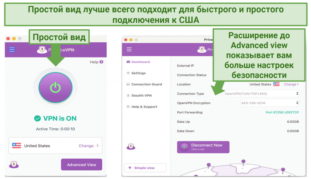 Screenshot showing PrivateVPN's Simple and Advanced views