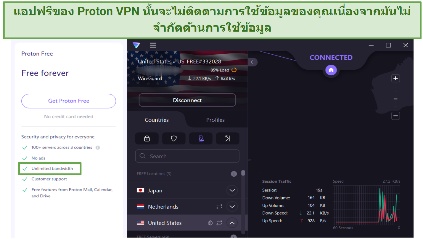 Screenshot of Proton VPN's free Windows app next to a screenshot of the free plan details from its website