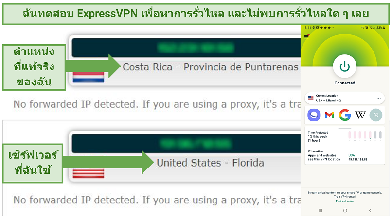 Leak test results showing ExpressVPN does not reveal user IP