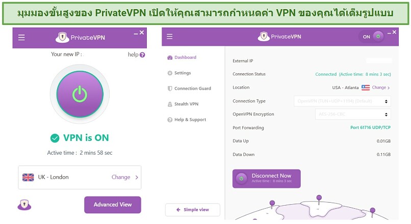 Screenshot showing PrivateVPN's interface