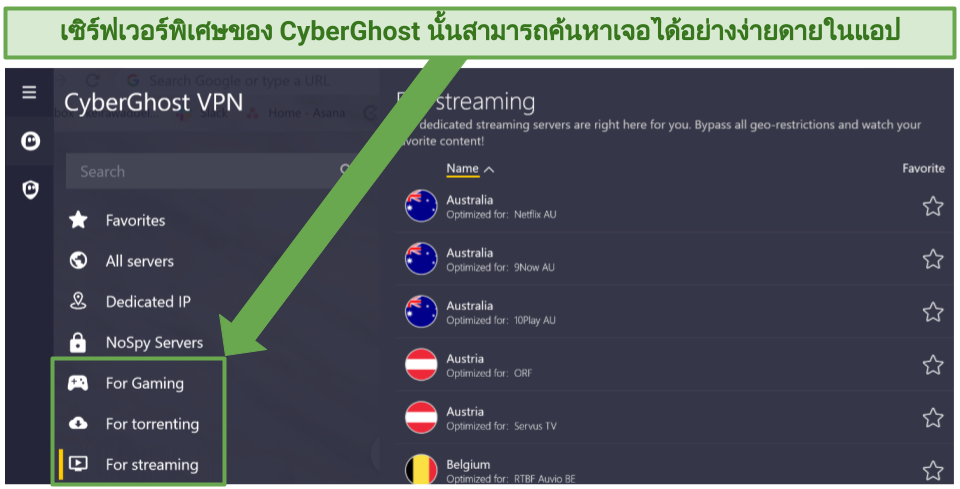 screenshot of CyberGhost's optimized servers in the app