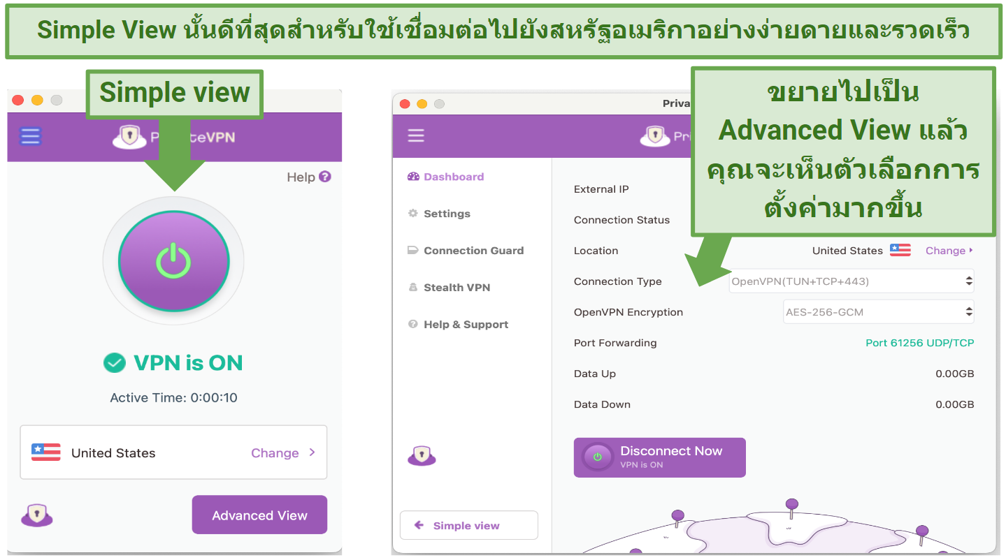 Screenshot showing PrivateVPN's Simple and Advanced views