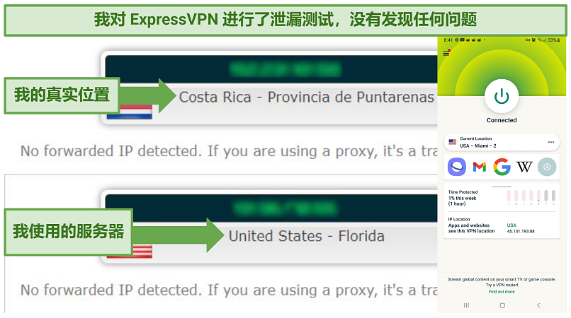 Leak test results showing ExpressVPN does not reveal user IP